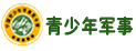 广州自强军事夏令营