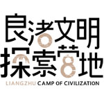 杭州良渚文明探索营地